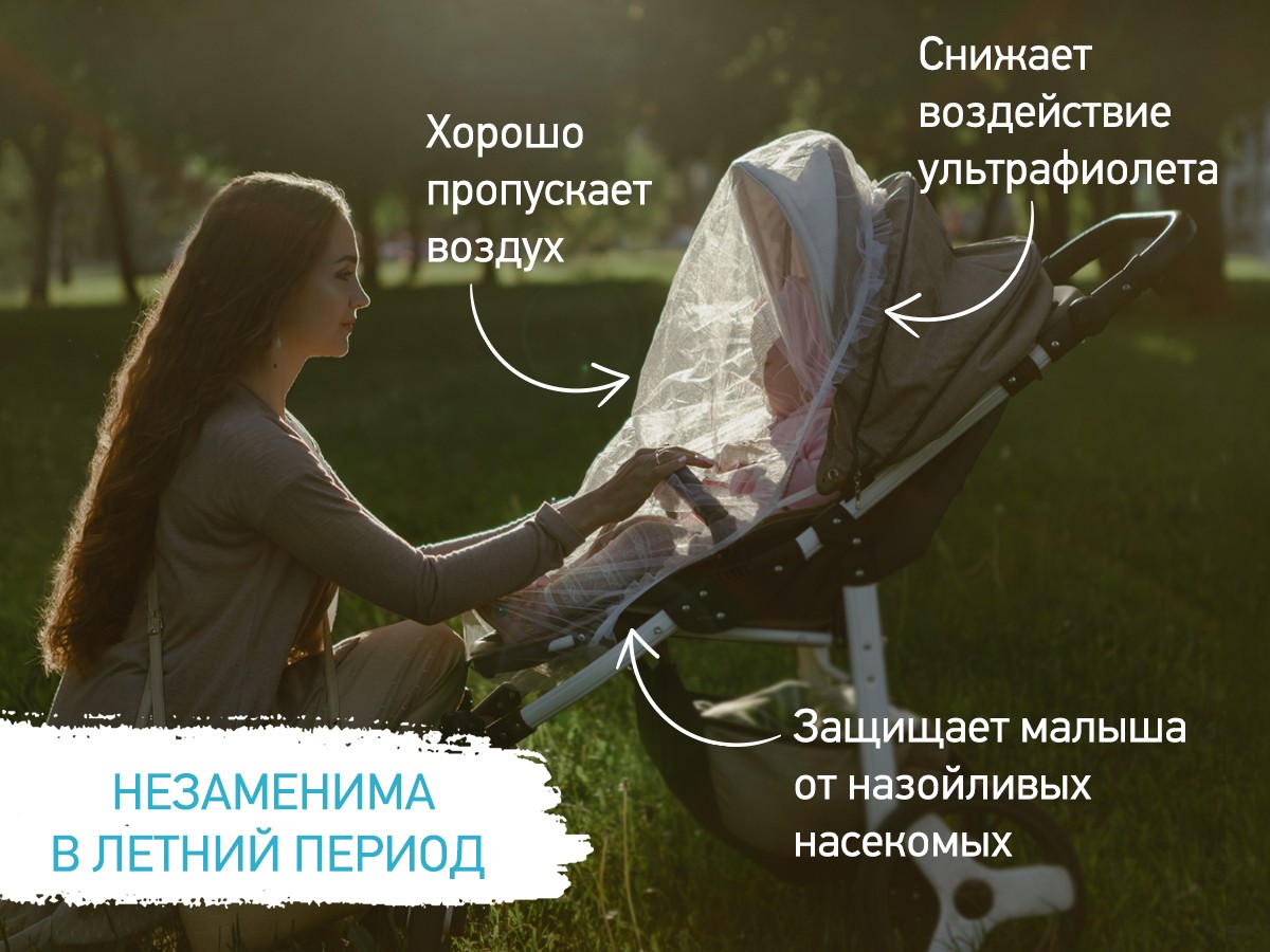 setka_moskitnaya_12f401ccaf Сетка москитная Roxy Kids универсальная на коляску 2