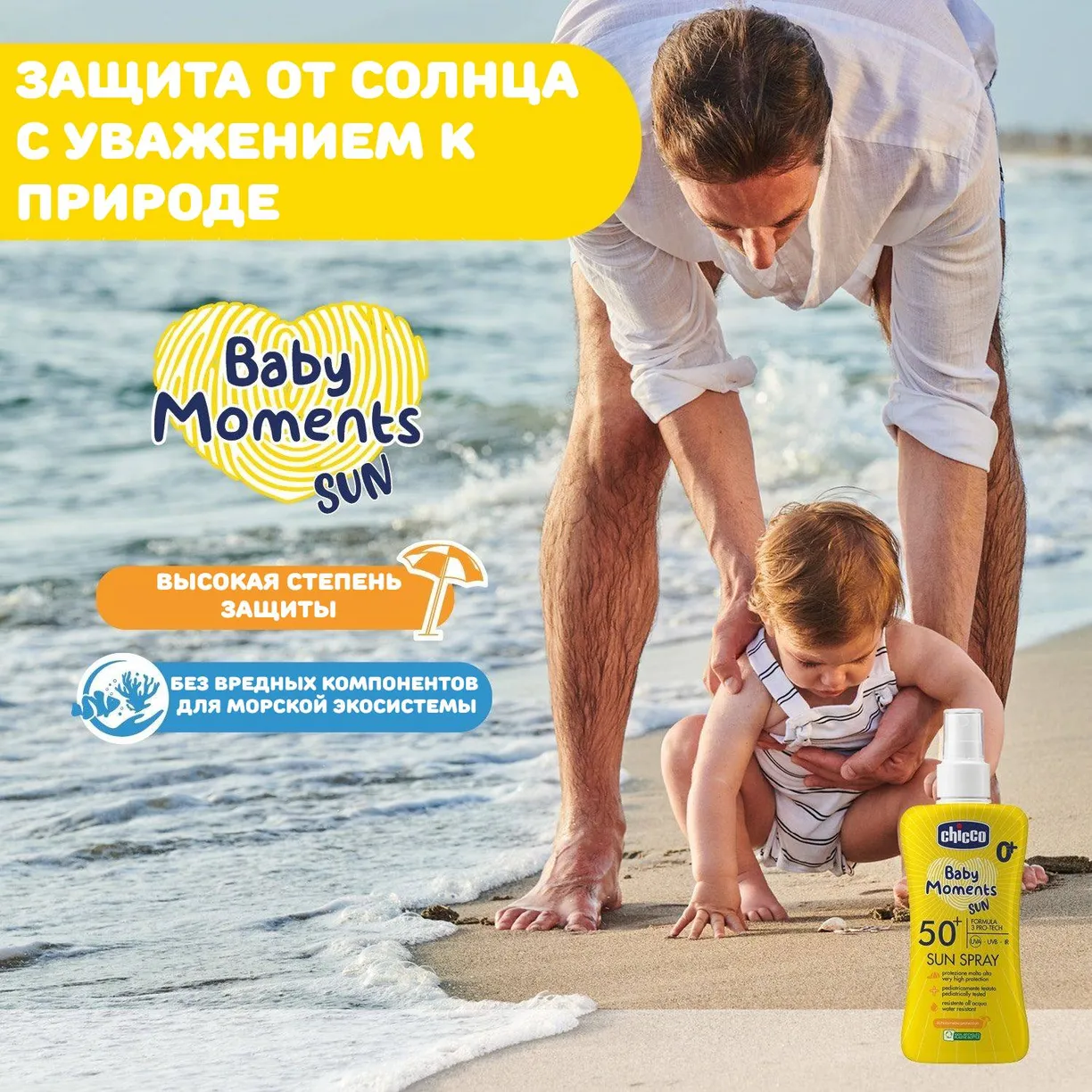 2XQCe3hZ60oQigQsgqEPljpinRVgKfTKjnWdgfVUCkA= Спрей солнцезащитный Chicco SPF50+ 150 мл 3