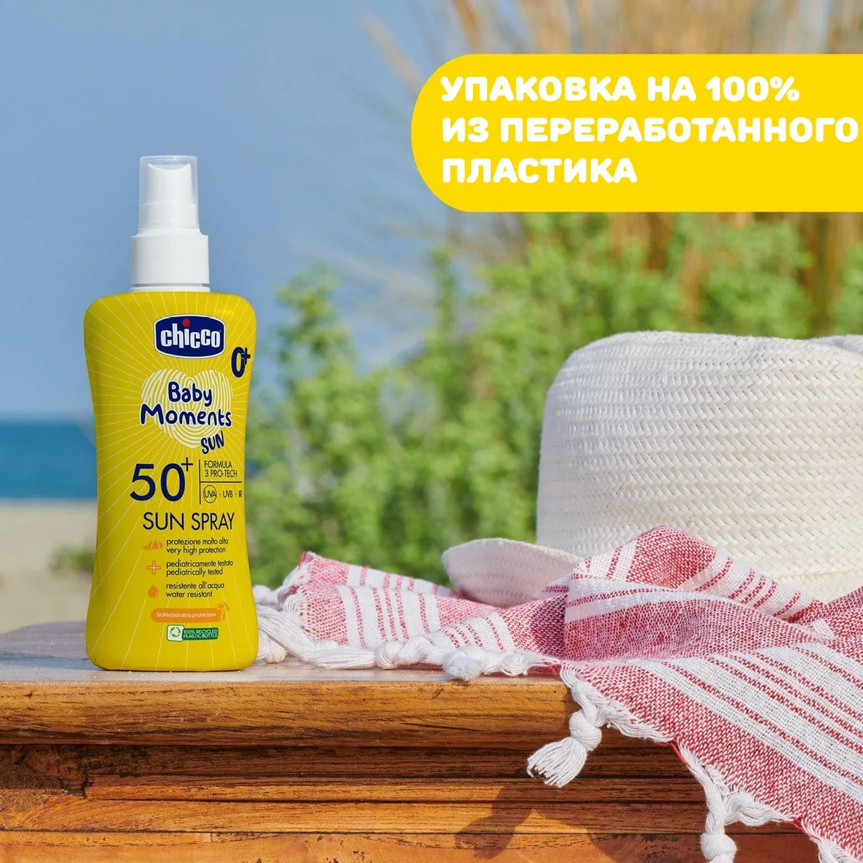 C5wiC7ALYNAhfMDYlp5X1hQ0VibszRJoPu8qaE8bsNI= Спрей солнцезащитный Chicco SPF50+ 150 мл 7