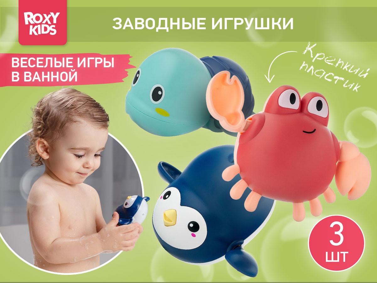 Игрушки для ванной заводные Roxy Kids 3 шт (черепаха, краб, пингвин) 2