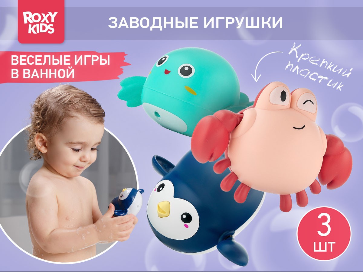 Игрушки для ванной заводные Roxy Kids 3 шт (птичка, краб, пингвин) 2