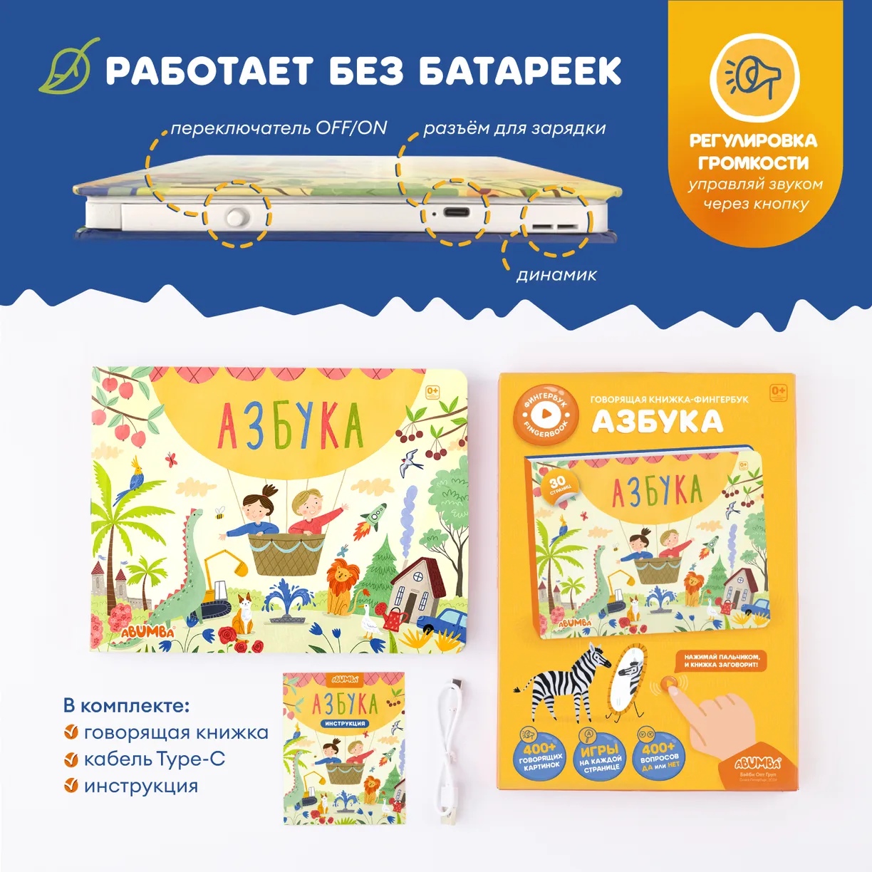 Интерактивная книга Abumba Fingerbook "Азбука" 9