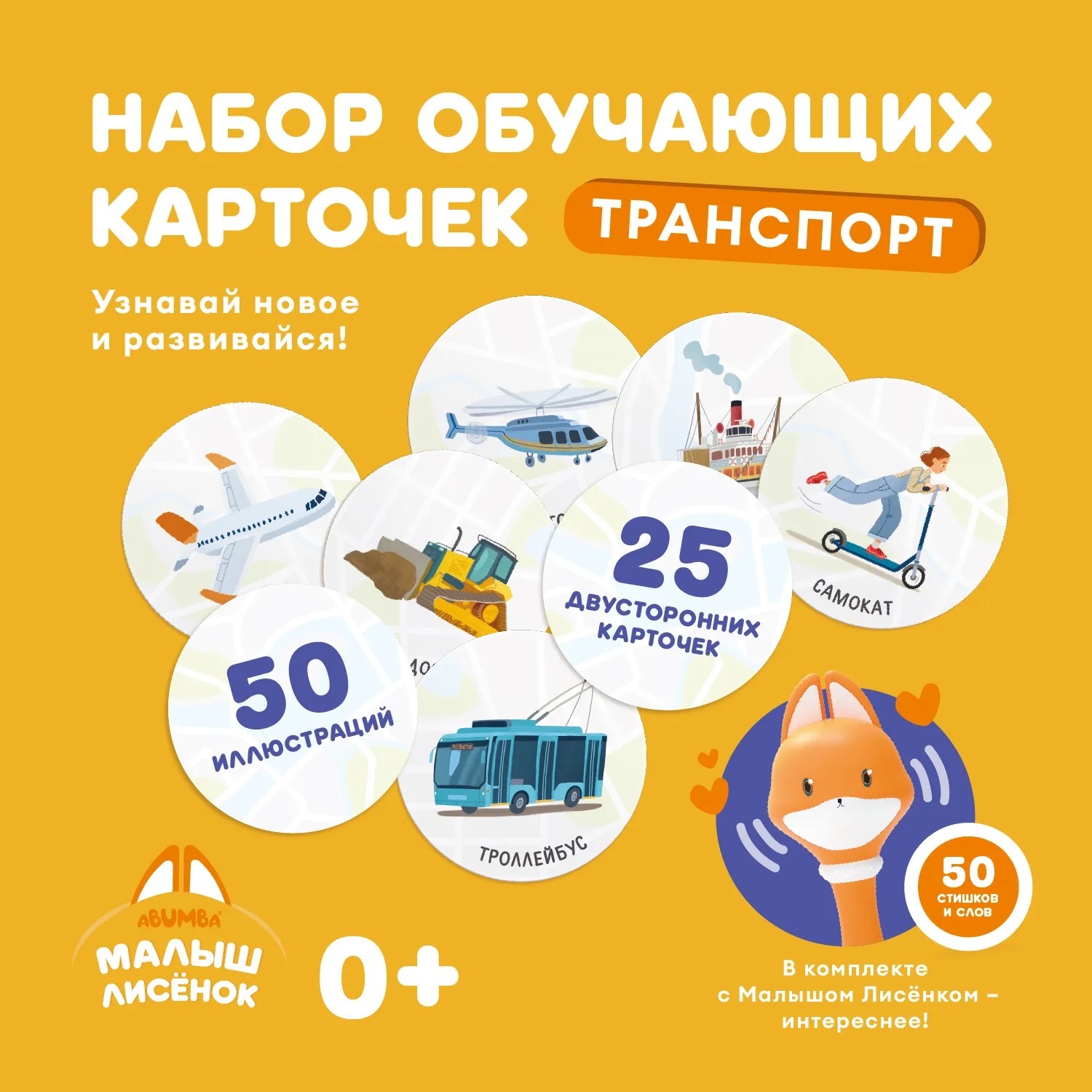 Набор карточек Abumba для игры и обучения «Транспорт» 1