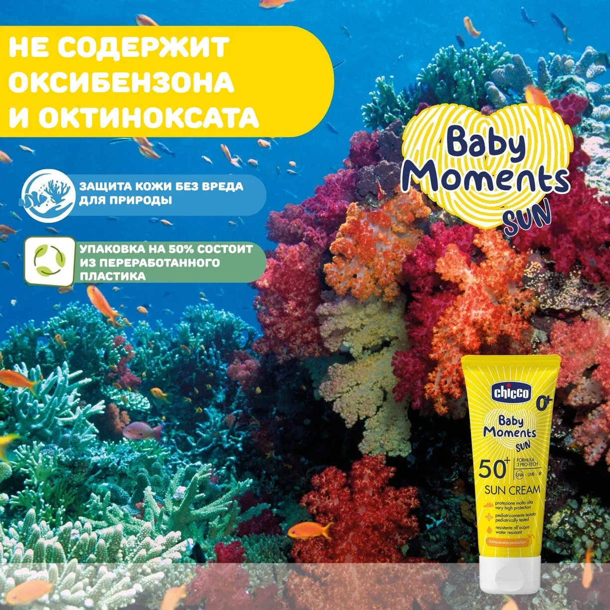 Крем солнцезащитный Chicco SPF50+ 75 мл 4