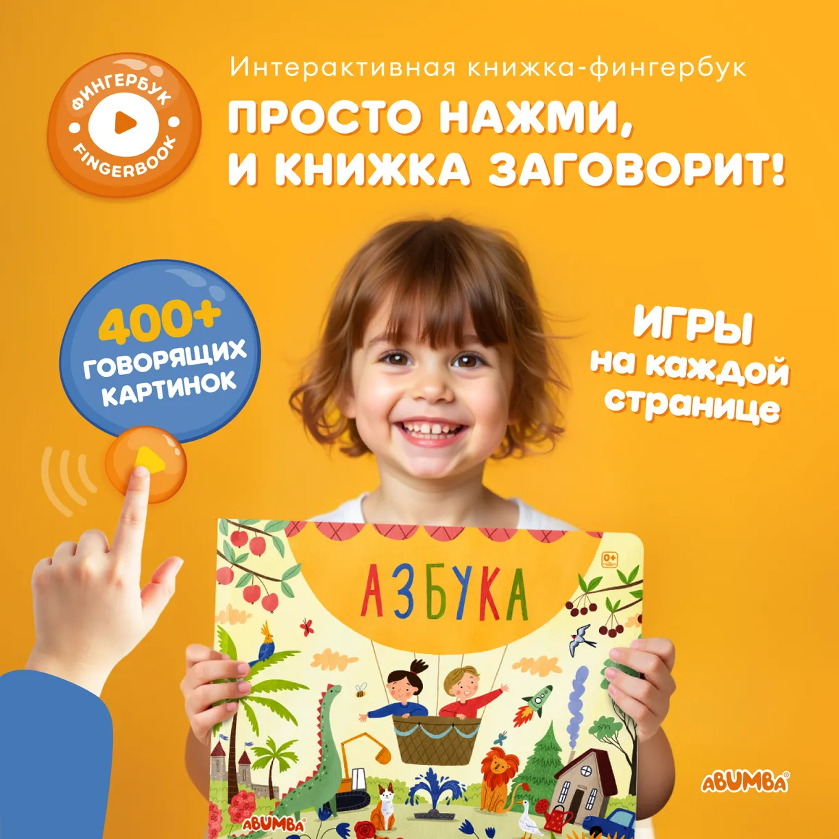 Интерактивная книга Abumba Fingerbook "Азбука" 1