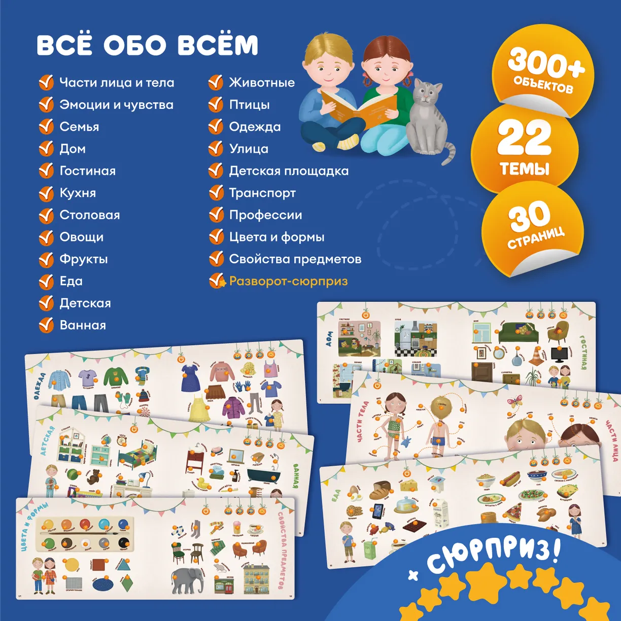 Интерактивная книга Abumba Fingerbook "Всё обо всём" 7