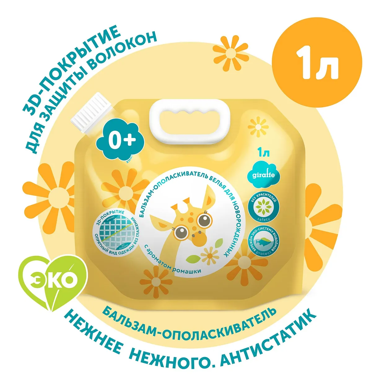 Бальзам-ополаскиватель для белья LOVULAR GIRAFFE 1л. 2