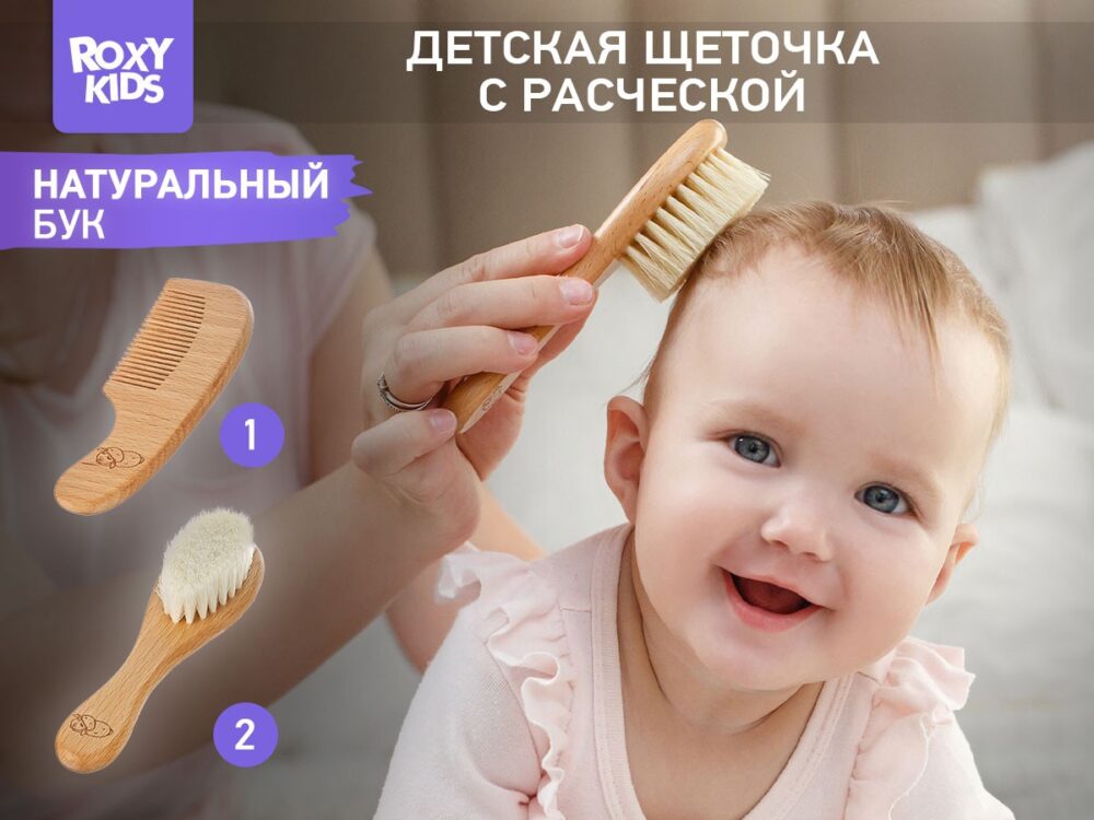 Расческа-щеточка Roxy Kids деревянная c мягкой щетиной и гребень 2