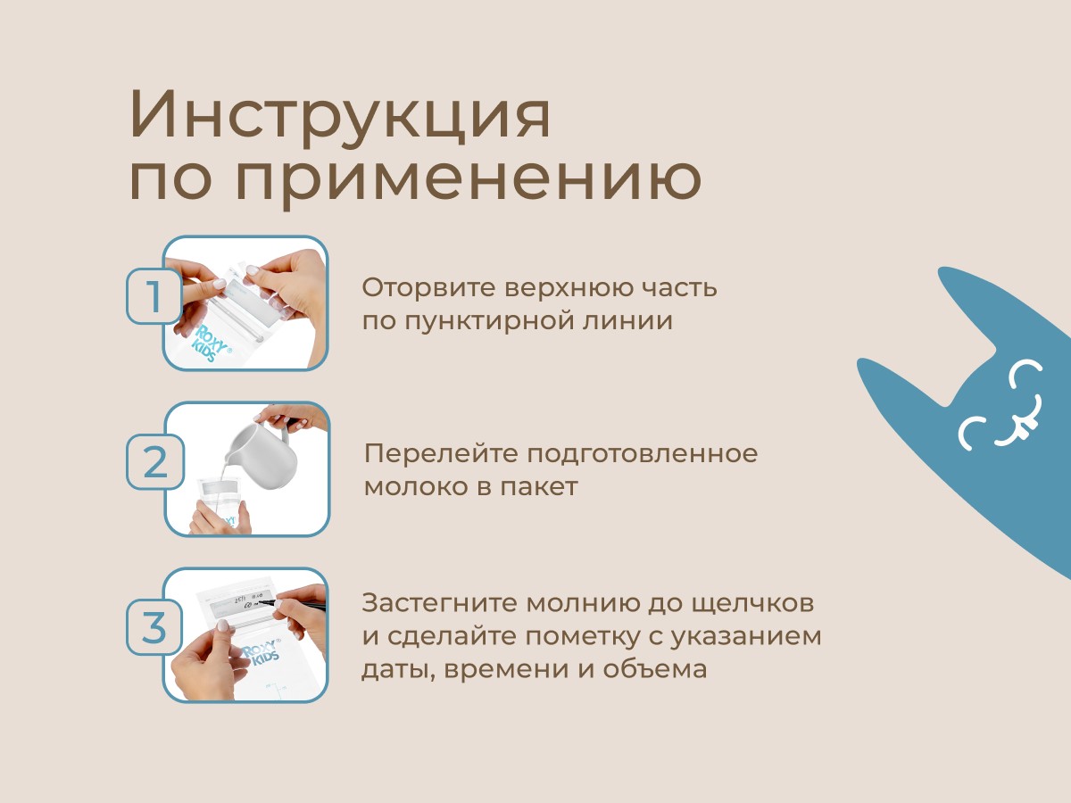 breast_milk_storage_bags_8fe755ffd2 Пакеты Roxy Kids для хранения грудного молока, 25 шт. 11