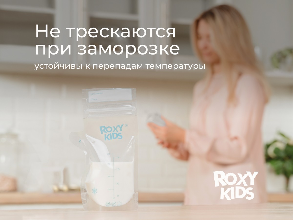 breast_milk_storage_bags_ade3e42f37 Пакеты Roxy Kids для хранения грудного молока, 25 шт. 8