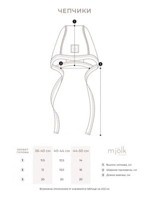 Чепчик Mjolk 36-40см (М) 6