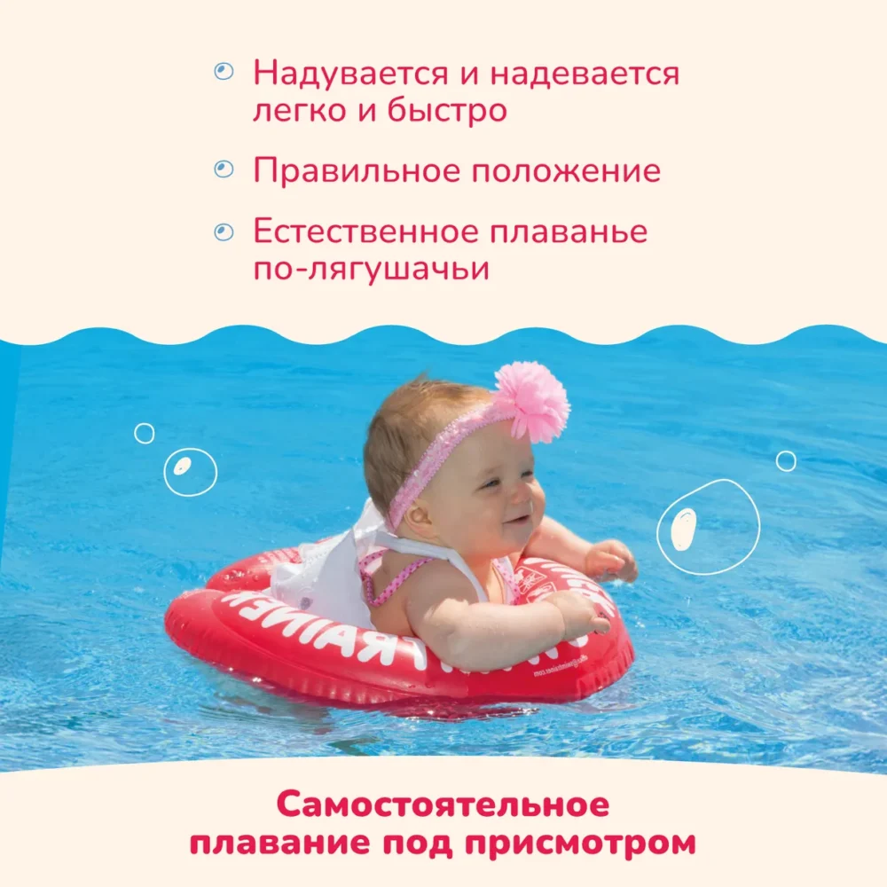 Надувной круг для обучения плаванию КРАСНЫЙ SWIMTRAINER "Classic" (0,25-4 года). Арт. 11111 5