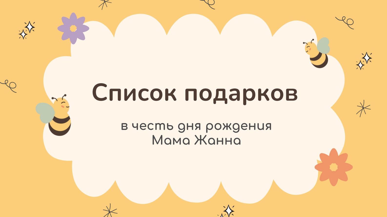 Мама Жанна - магазин детских товаров 52 Мама Жанна - магазин детских товаров 51