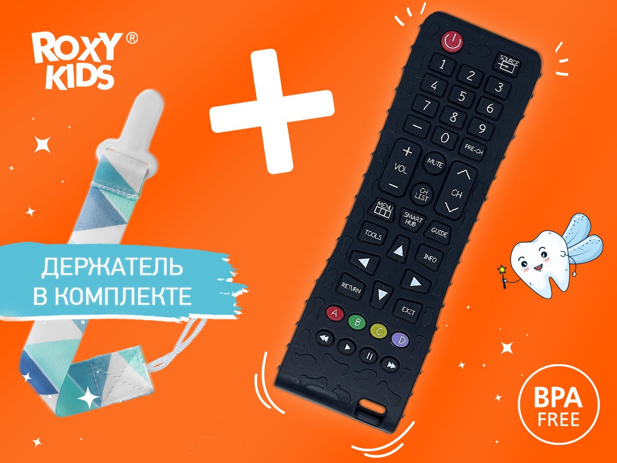 teether_with_holder_remote_controller_big_ba92849c91 Прорезыватель Roxy Kids силиконовый Пульт от телевизора большой с держателем 2