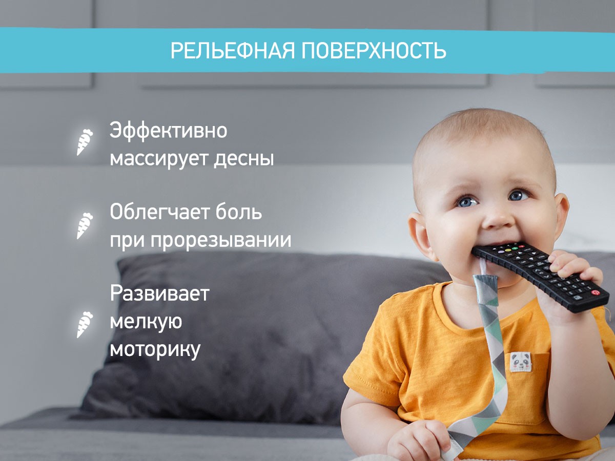 teether_with_holder_remote_controller_big_d1515f9b2d Прорезыватель Roxy Kids силиконовый Пульт от телевизора большой с держателем 3