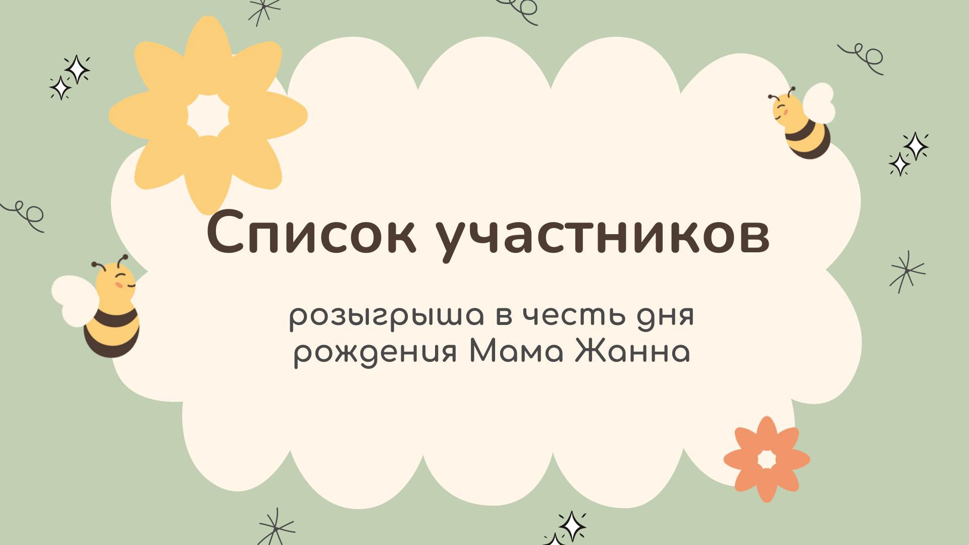 Мама Жанна - магазин детских товаров 37