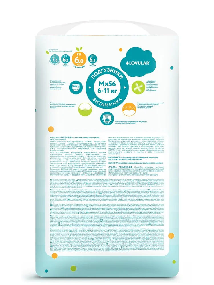 Детские подгузники LOVULAR ВИТАМИНКА M 6-11 кг, 56 шт/уп 3