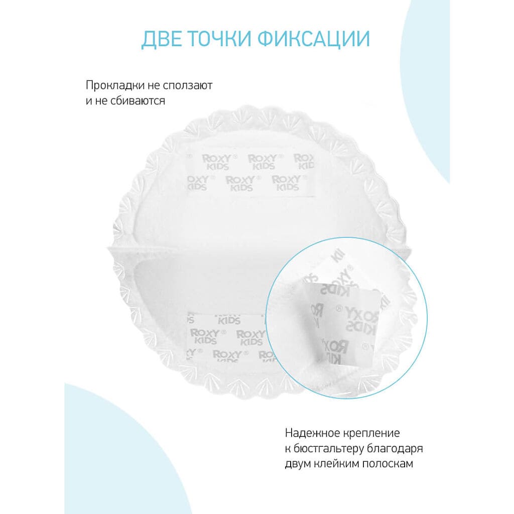 Прокладки Roxy Kids для груди HOME&TRAVEL ультратонкие 36 шт. 5 прокладки 36