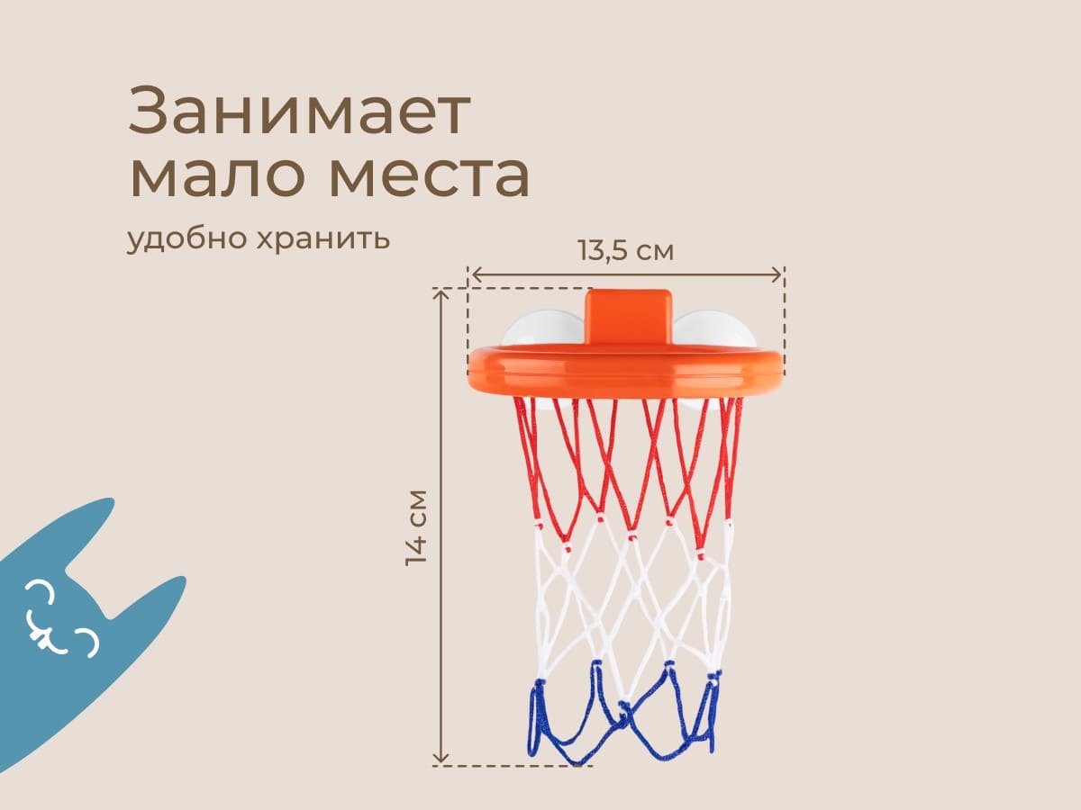 игра для ванной баскетбол
