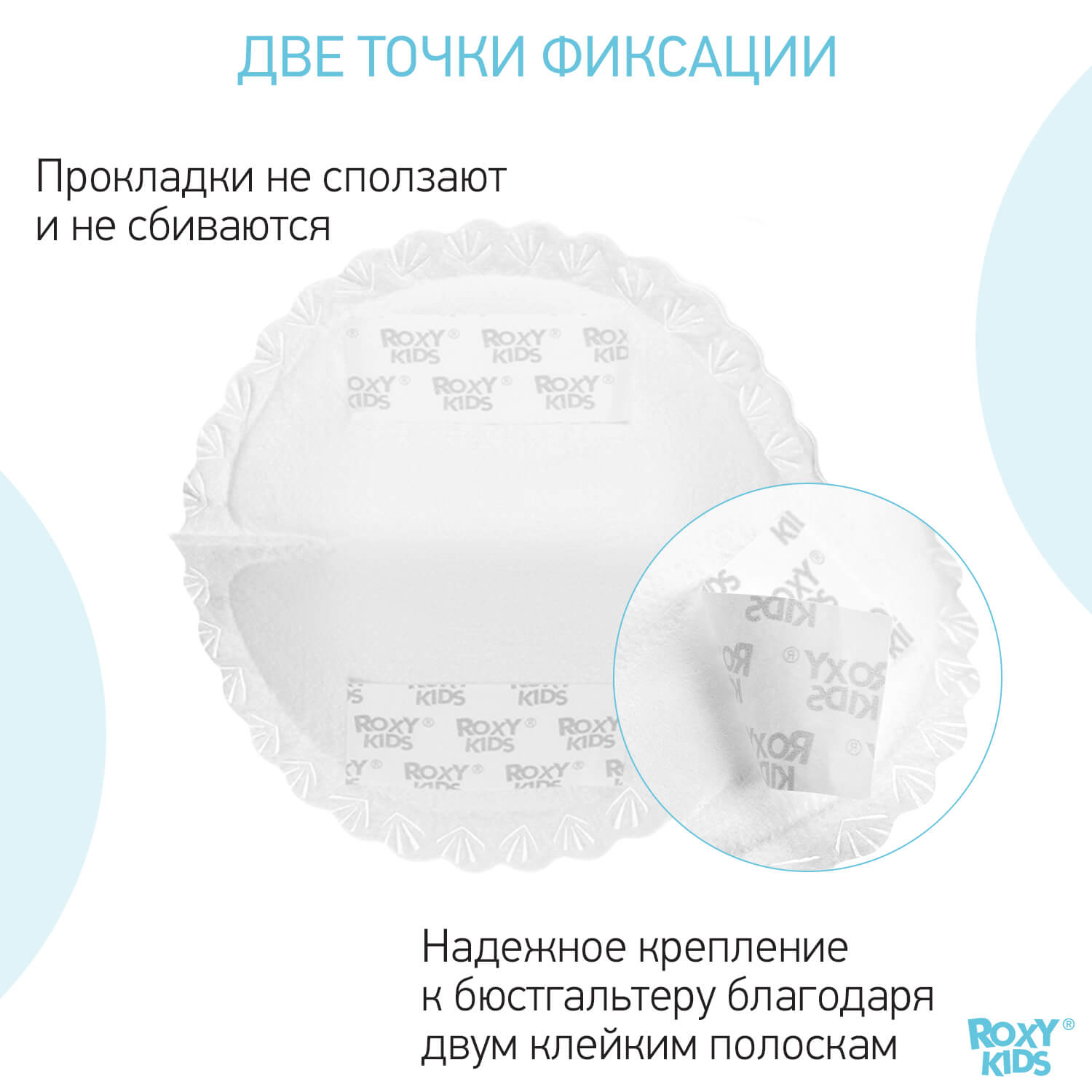 Прокладки Roxy Kids для груди HOME&TRAVEL ультратонкие 60 шт. 4 прокладки 60 шт