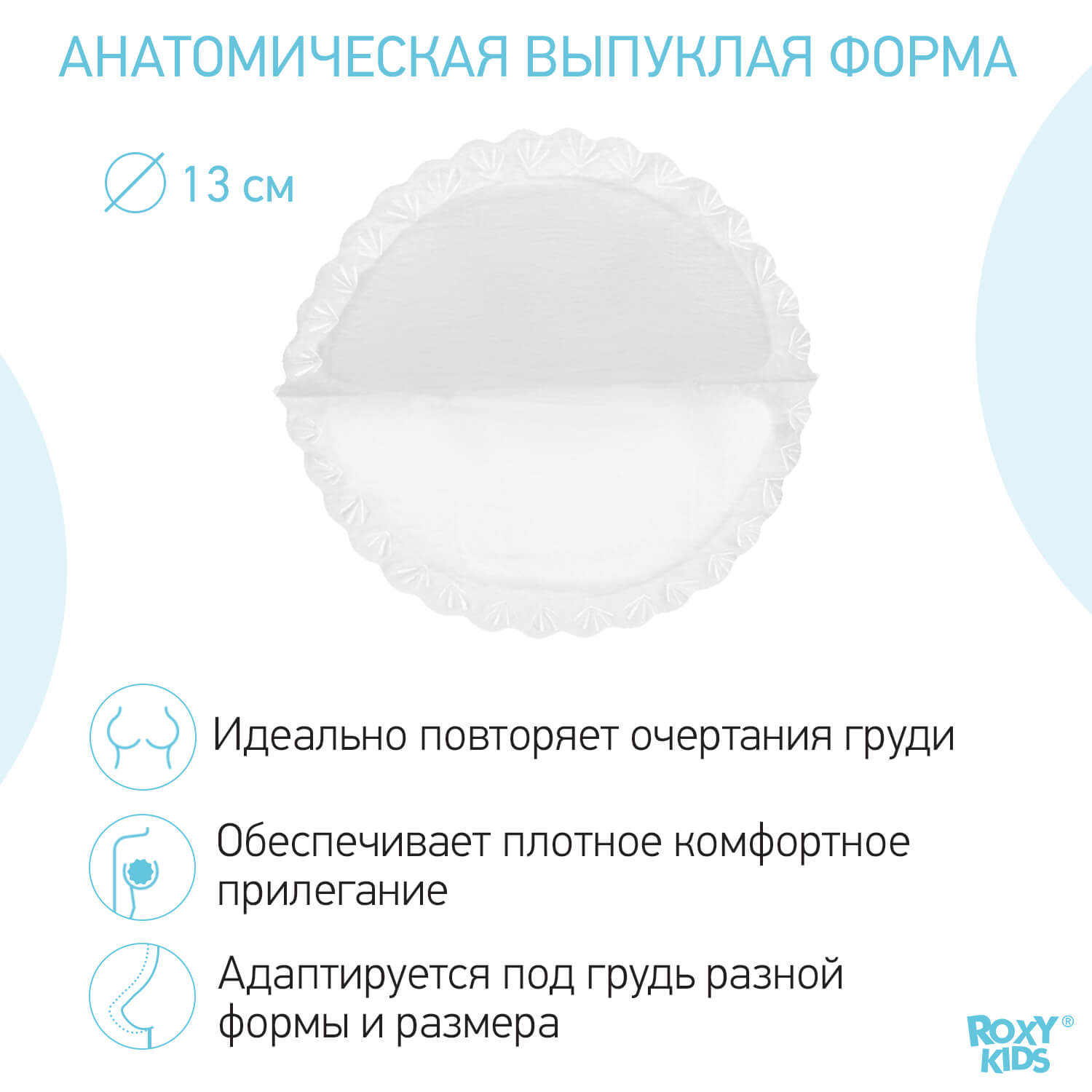 Прокладки Roxy Kids для груди HOME&TRAVEL ультратонкие 60 шт. 8 прокладки 60 шт