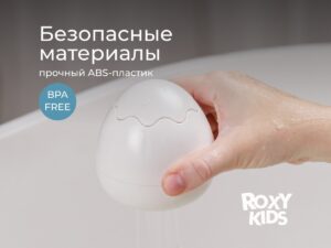 Игрушка для ванной яйцо-лейка Roxy Kids 15