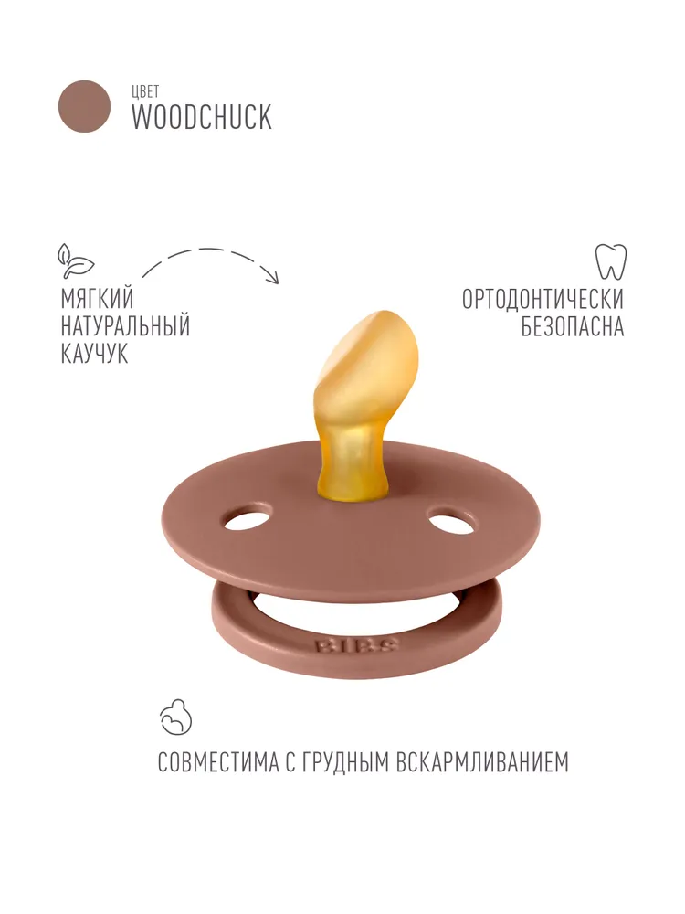 Пустышка латексная BIBS Colour Anatomical Woodchuck 0+ мес.