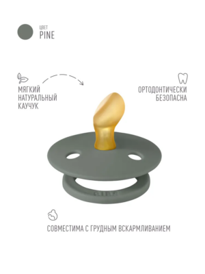 Пустышка латексная BIBS Colour Anatomical - Pine 0+ мес. 5 Пустышка латексная BIBS Colour Anatomical – Pine 0+ мес.