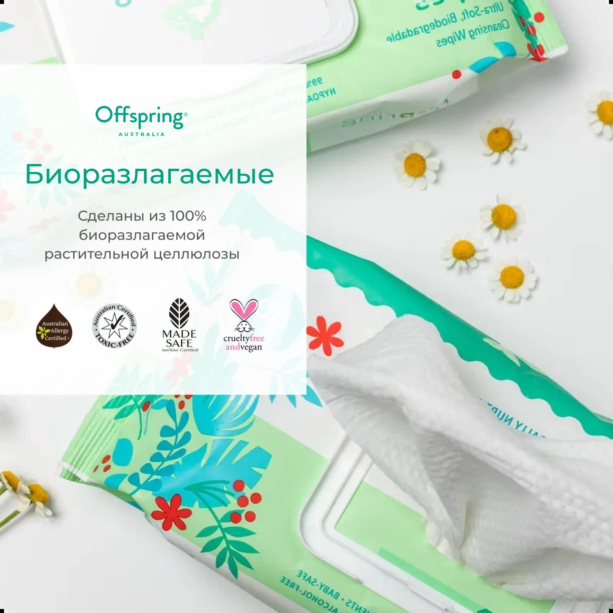 Салфетки влажные Offspring биоразлагаемые 80 шт.