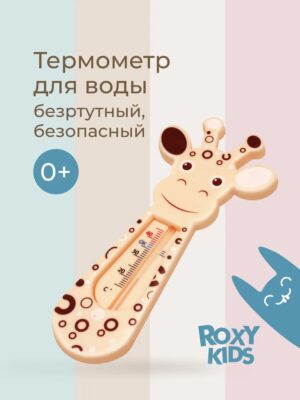 Термометр Roxy Kids 5 Термометр Roxy Kids