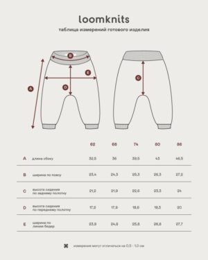 Штанишки детские Loomknits LW5326