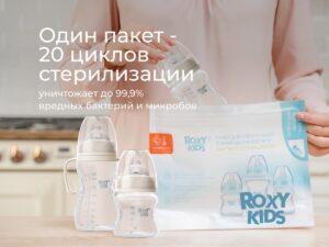 Пакеты для стерилизации в микроволновой печи Roxy Kids 6 шт