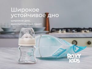 Пакеты для стерилизации в микроволновой печи Roxy Kids 6 шт