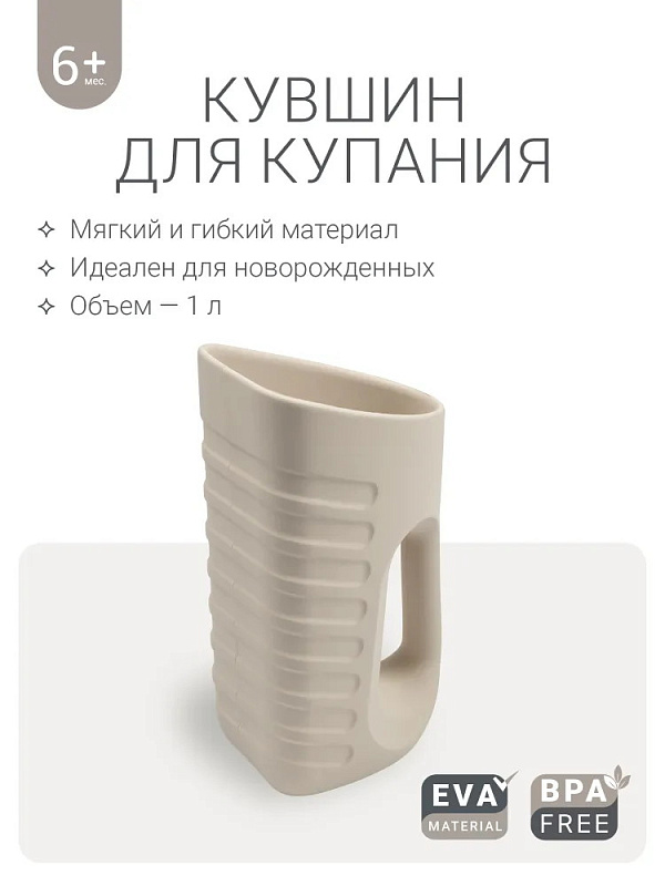 Кувшин для купания Edda 3 Кувшин для купания Edda