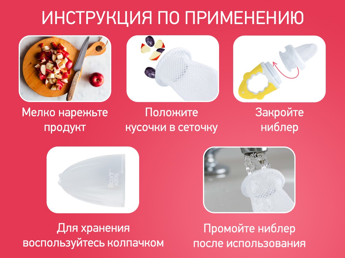 Ниблер Roxy Kids для прикорма с нейлоновой сеточкой 4 Ниблер Roxy Kids для прикорма с нейлоновой сеточкой