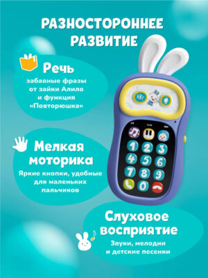 Интерактивная игрушка телефон alilo Ушастик-Лапочка P3