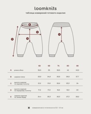 Штанишки детские Loomknits LW5182