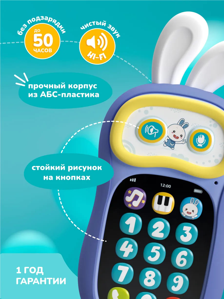 Интерактивная игрушка телефон alilo Ушастик-Лапочка P3