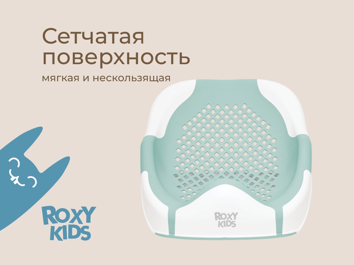 Горка Roxy Kids складная в детскую ванночку