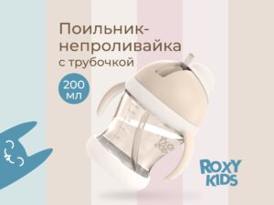 Поильник-непроливайка Roxy Kids 13 Поильник-непроливайка Roxy Kids