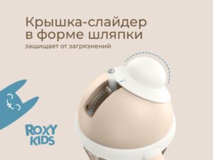 Поильник-непроливайка Roxy Kids 15 Поильник-непроливайка Roxy Kids