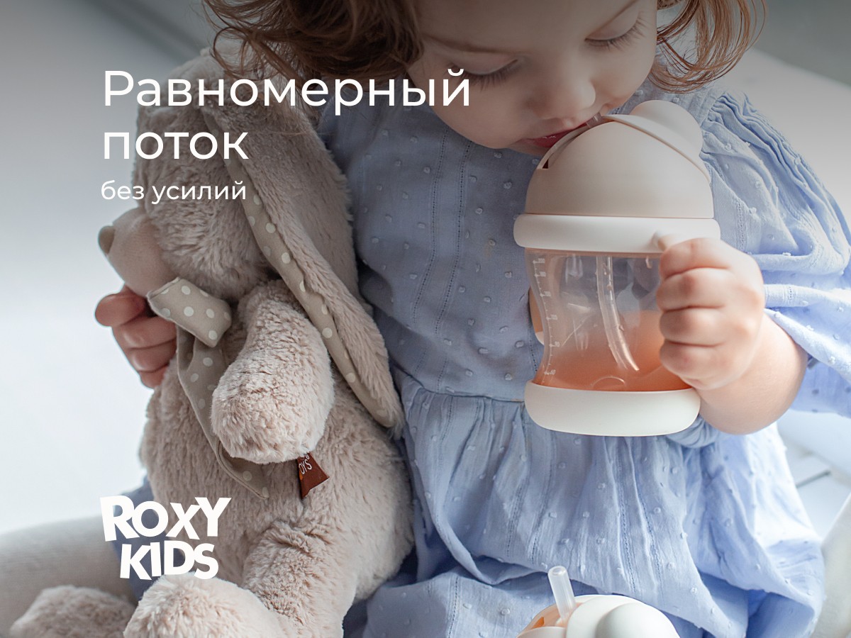 Поильник-непроливайка Roxy Kids 7 Поильник-непроливайка Roxy Kids