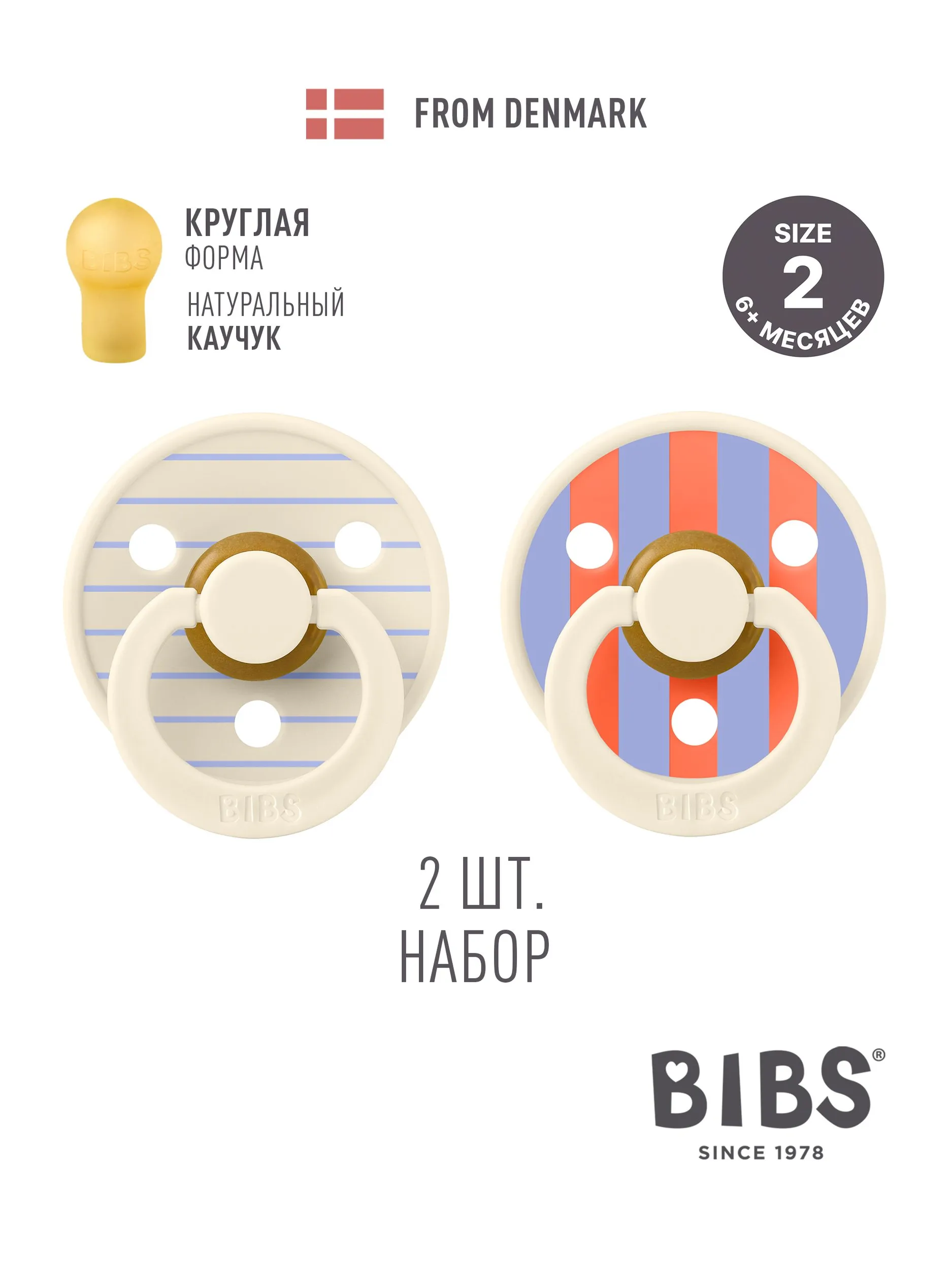 Набор пустышек латексных BIBS Studio Colour, 2 шт. - Pin, 6+ мес. 2 Набор пустышек латексных BIBS Studio Colour, 2 шт. - Pin, 6+ мес. 1