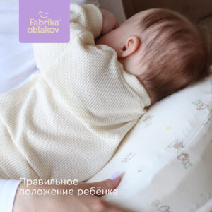 Подушка для кормления Фабрика Облаков