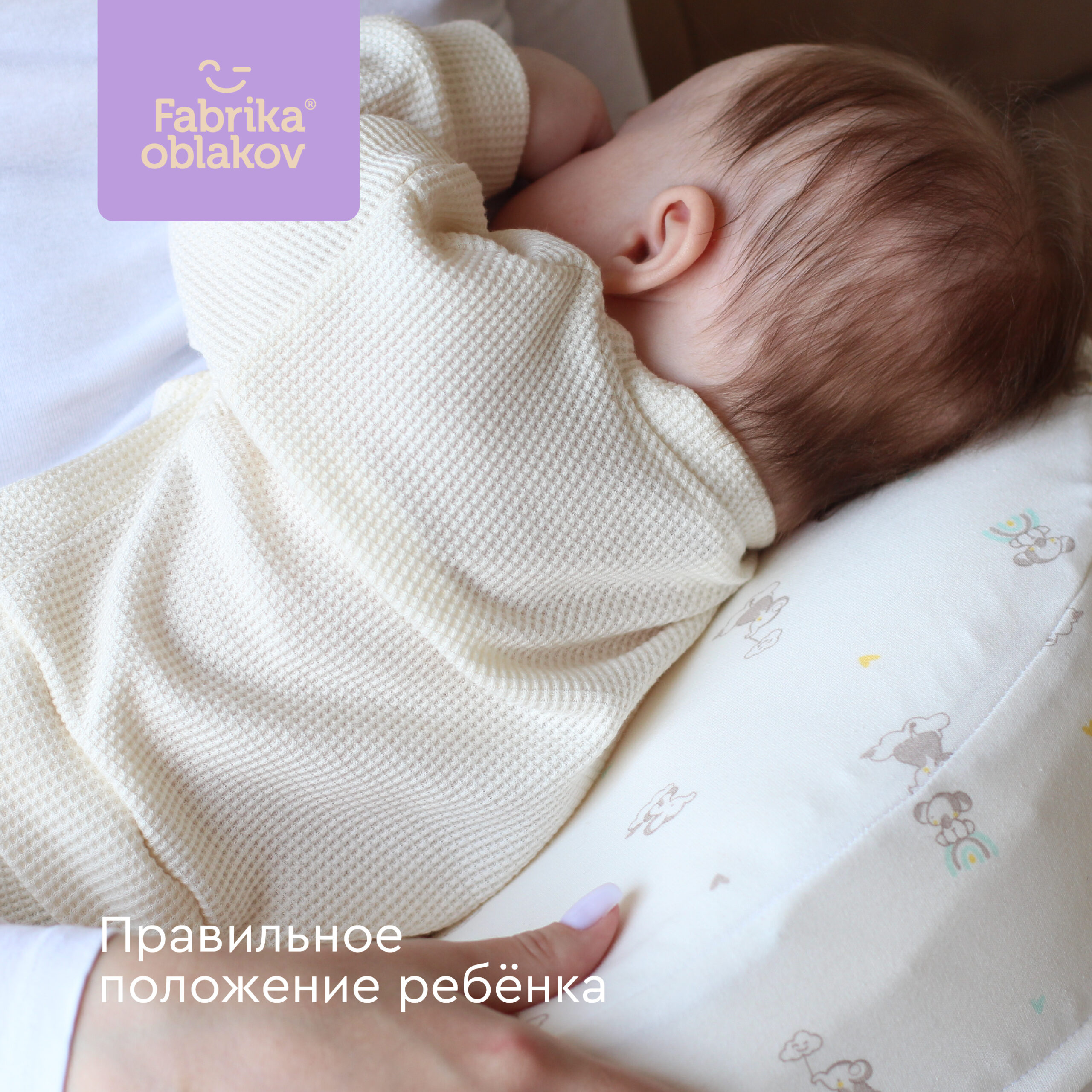 Подушка для кормления Фабрика Облаков