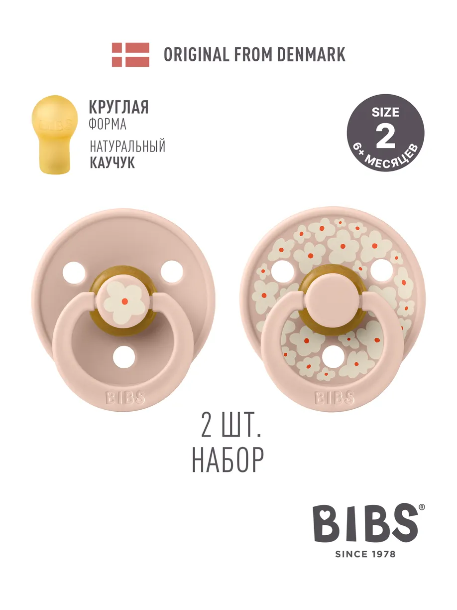Набор пустышек латексных BIBS Studio Colour, 2 шт. - Jasmine, 6+ мес. 2 Набор пустышек латексных BIBS Studio Colour, 2 шт. - Jasmine, 6+ мес. 1