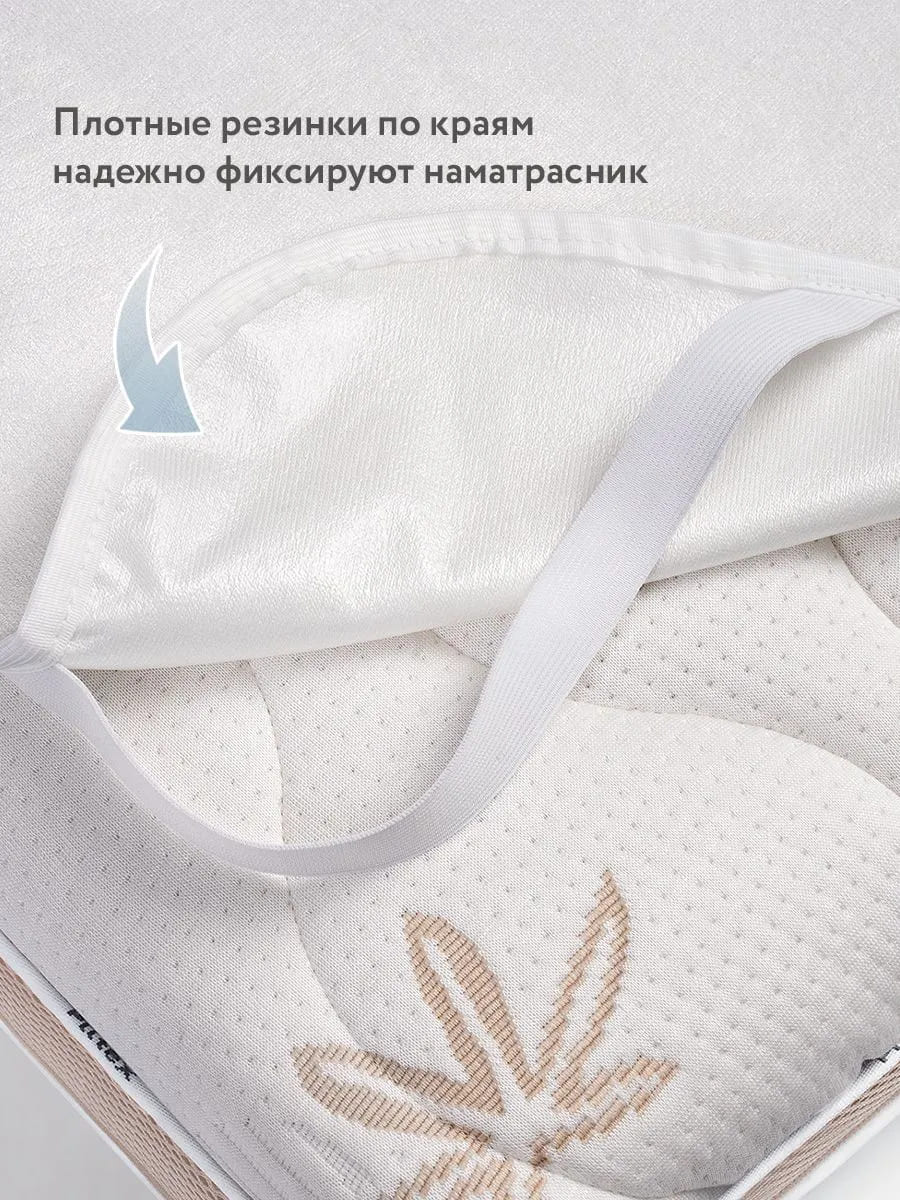 Наматрасник непромокаемый Perina Bamboo Waterproof Comfort 5 Наматрасник непромокаемый Perina Bamboo Waterproof Comfort