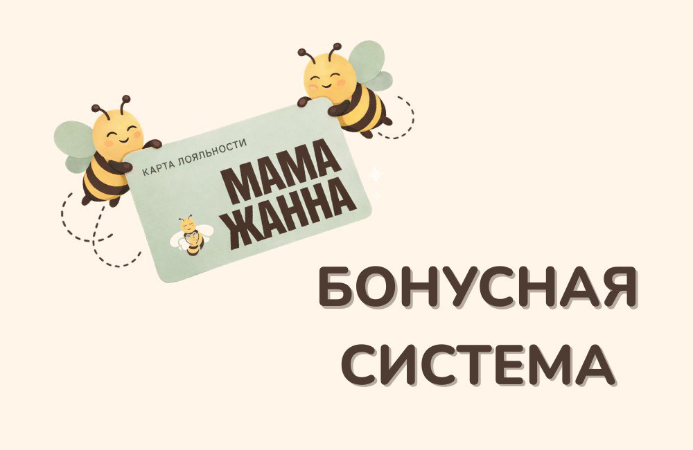 Бонусная система лояльности