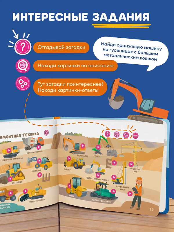 Книга интерактивная Abumba Fingerbook "Какой бывает транспорт" 2 Книга интерактивная Abumba Fingerbook "Какой бывает транспорт"