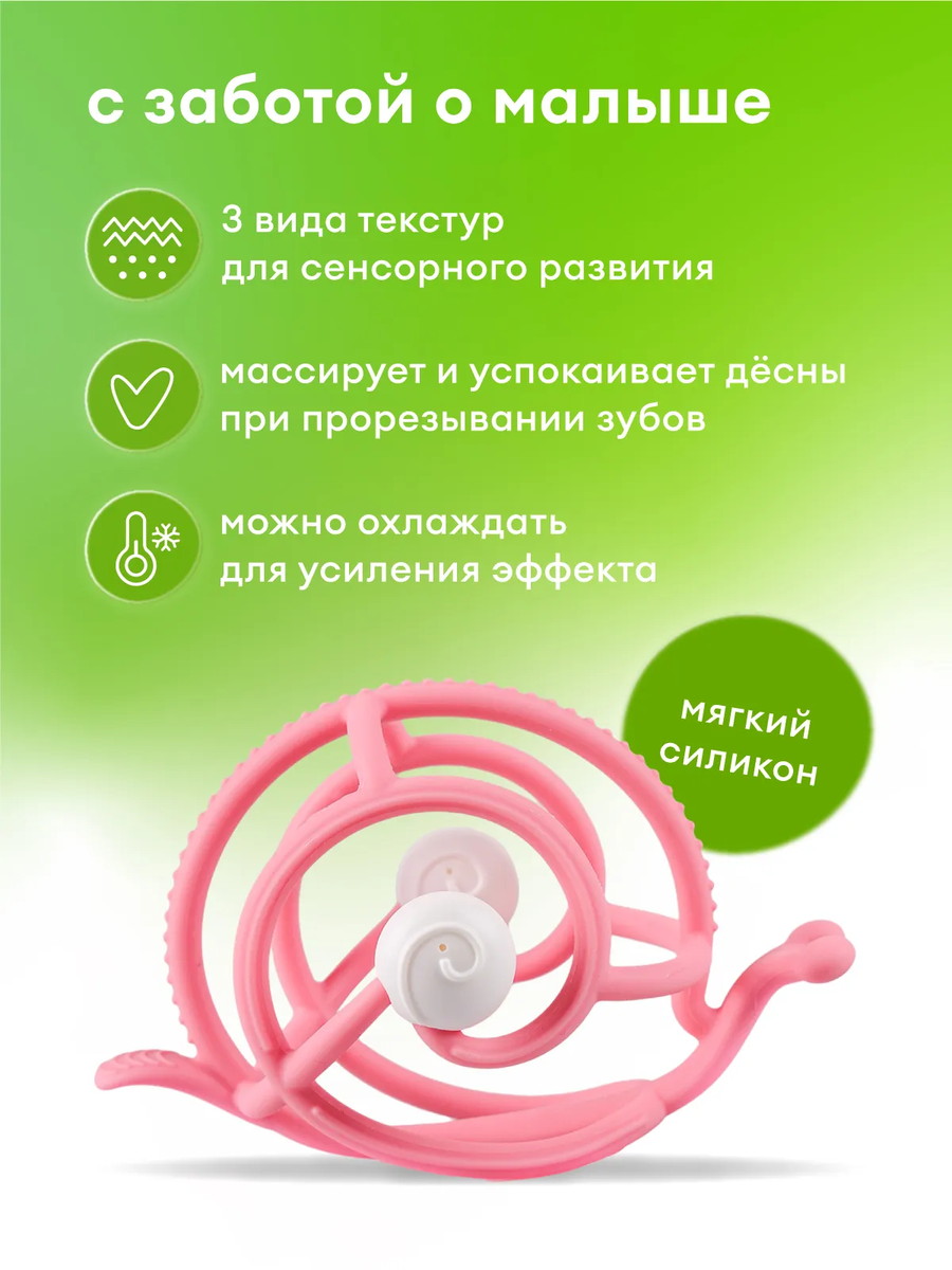 Прорезыватель Mombella Улитка 3